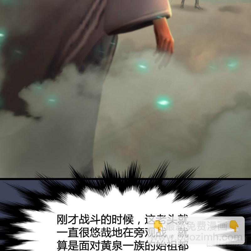 🍼堕玄师 第289话：糟老头，厉害得很 第37页