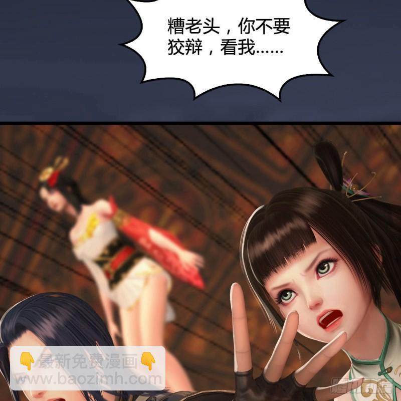 🍼堕玄师 第289话：糟老头，厉害得很 第41页