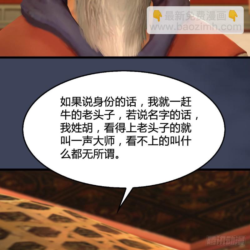 🍼堕玄师 第289话：糟老头，厉害得很 第50页