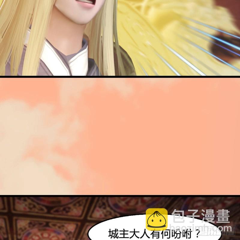 🍼堕玄师 第291话：拜见城主大人 第10页