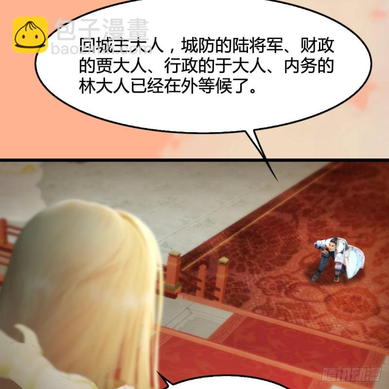 🍼堕玄师 第291话：拜见城主大人 第12页