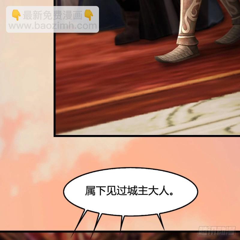🍼堕玄师 第291话：拜见城主大人 第17页