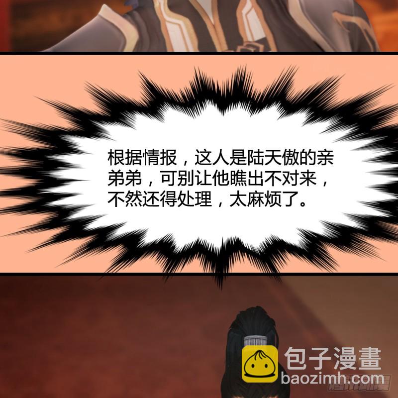 🍼堕玄师 第291话：拜见城主大人 第20页