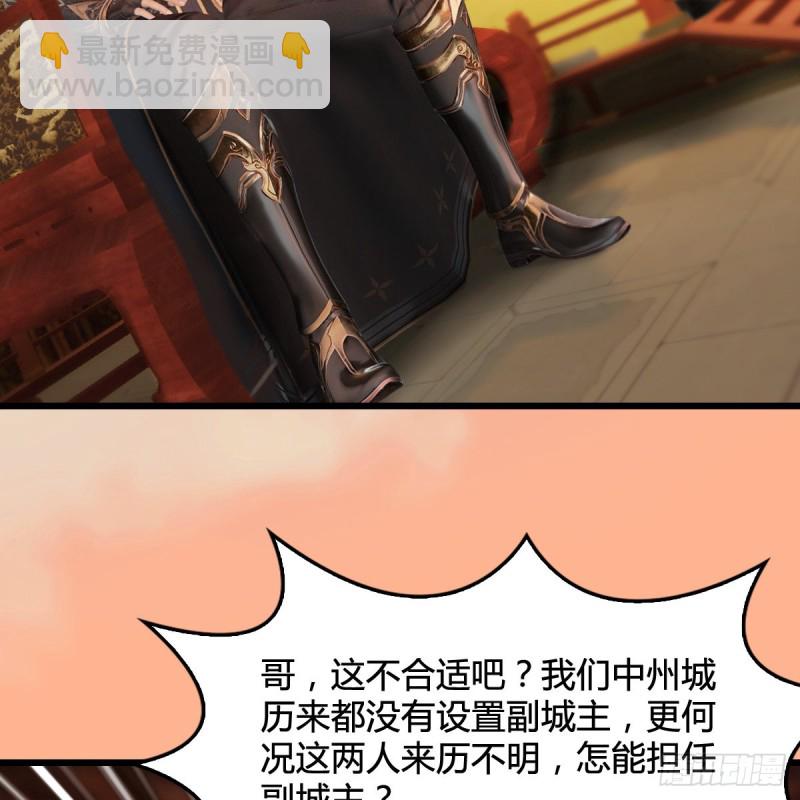 🍼堕玄师 第291话：拜见城主大人 第26页