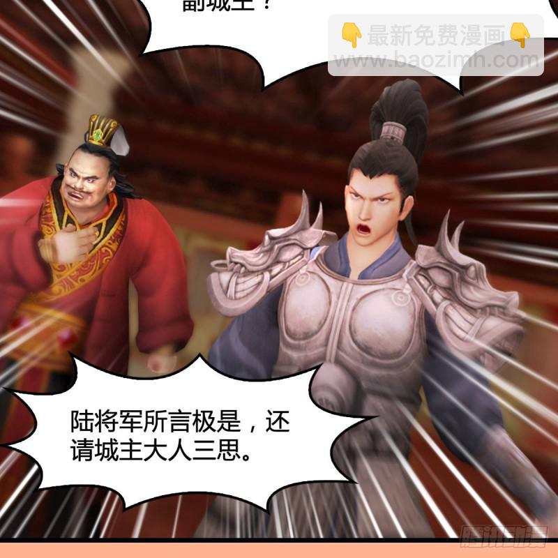 🍼堕玄师 第291话：拜见城主大人 第27页
