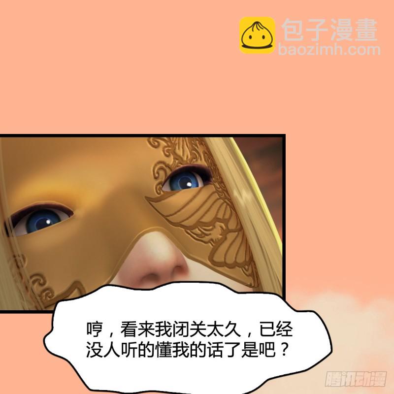 🍼堕玄师 第291话：拜见城主大人 第28页