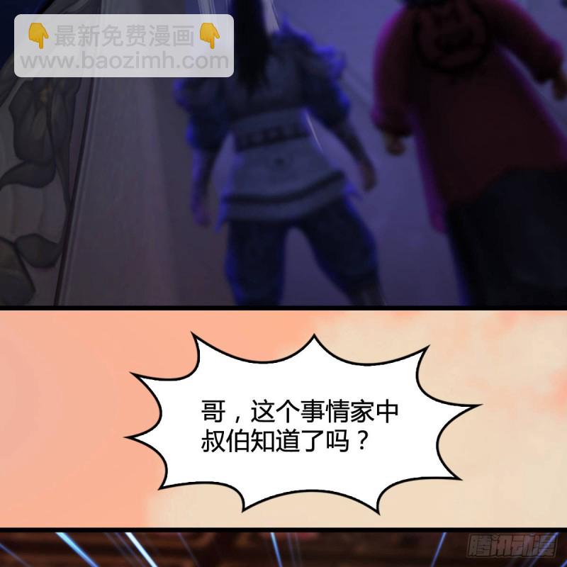 🍼堕玄师 第291话：拜见城主大人 第30页