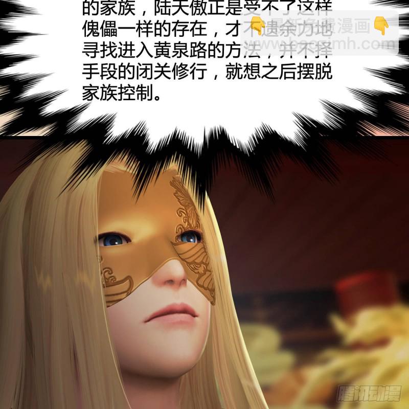 🍼堕玄师 第291话：拜见城主大人 第32页