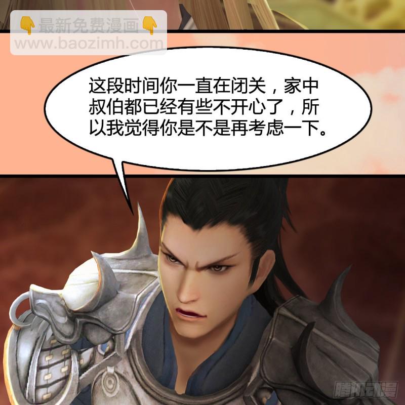 🍼堕玄师 第291话：拜见城主大人 第33页