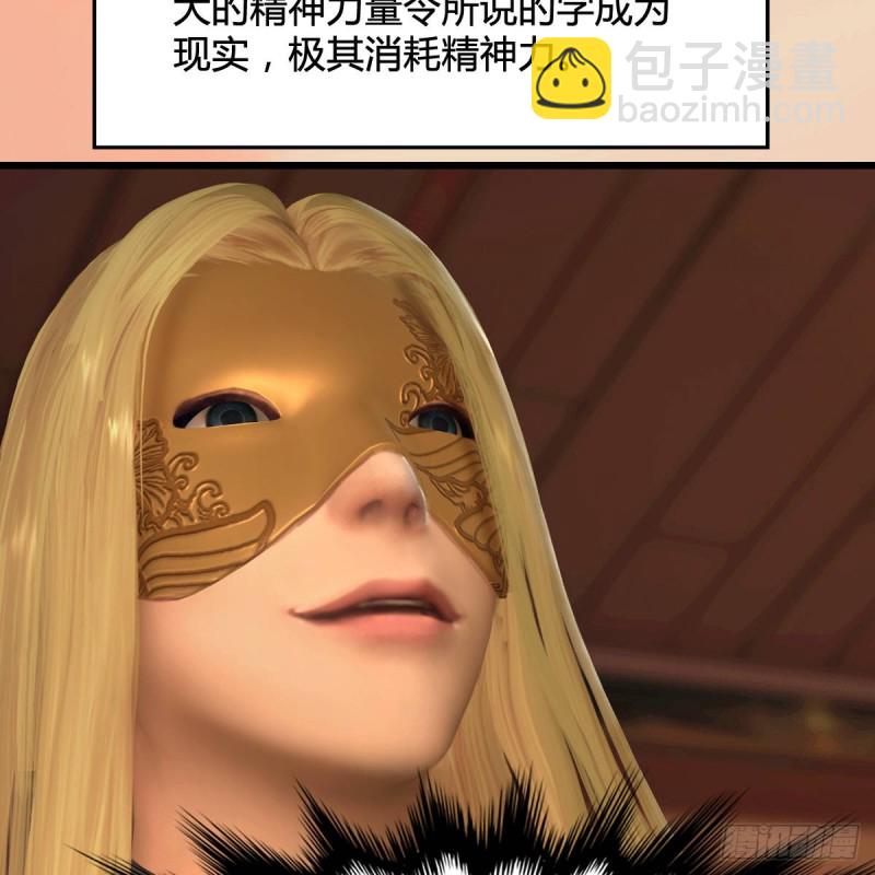 🍼堕玄师 第291话：拜见城主大人 第44页