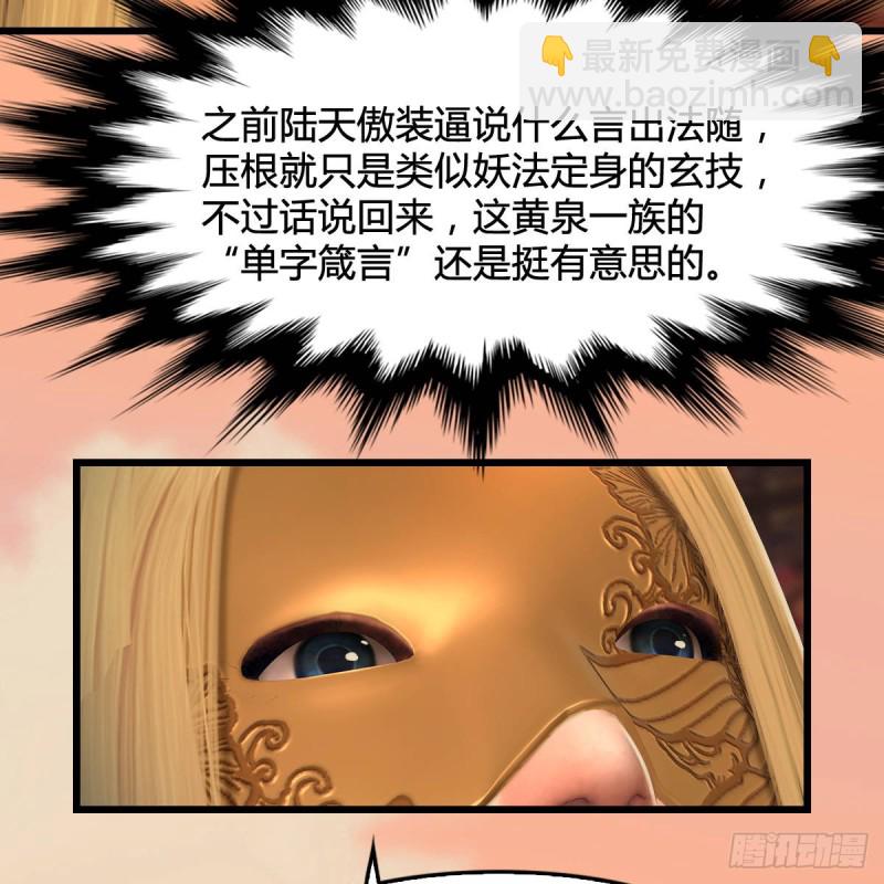 🍼堕玄师 第291话：拜见城主大人 第45页