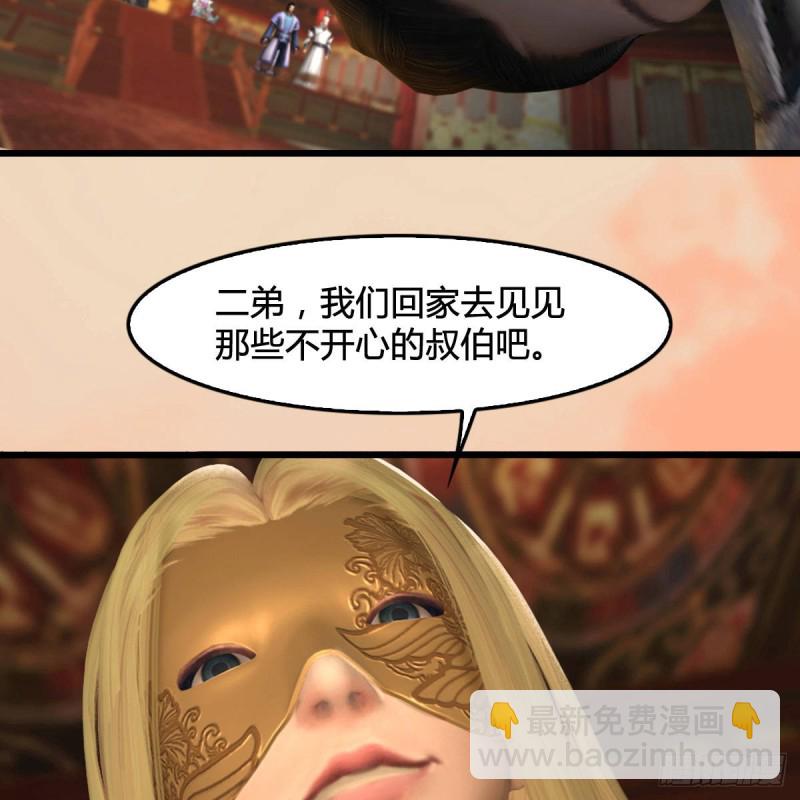 🍼堕玄师 第291话：拜见城主大人 第50页