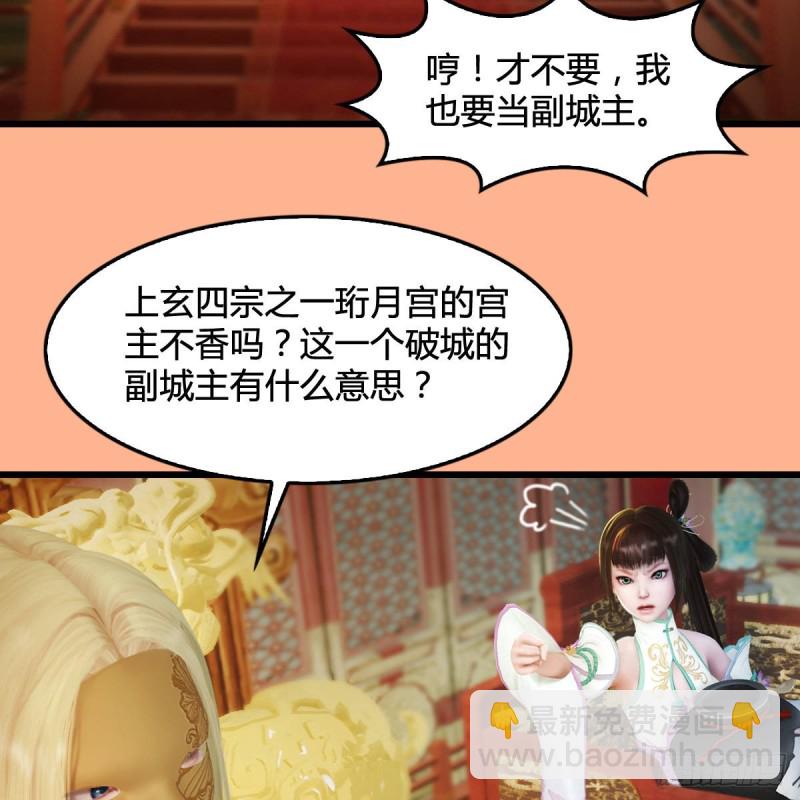 🍼堕玄师 第291话：拜见城主大人 第6页