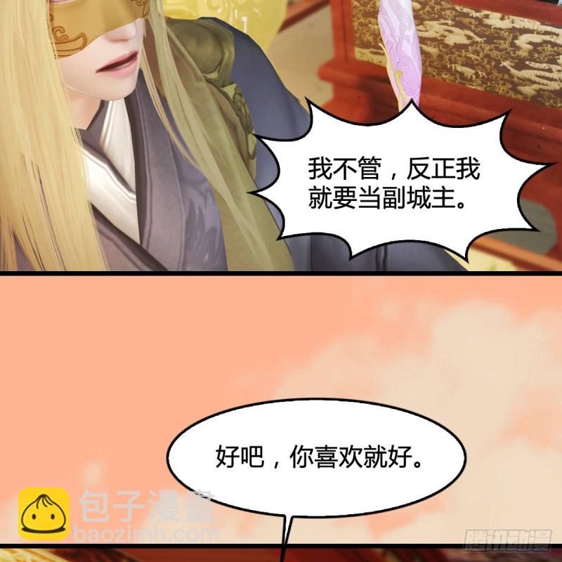 🍼堕玄师 第291话：拜见城主大人 第7页