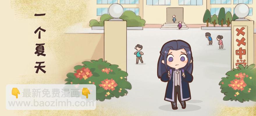 🍼堕玄师 番外：今年夏天说了再见 第5页