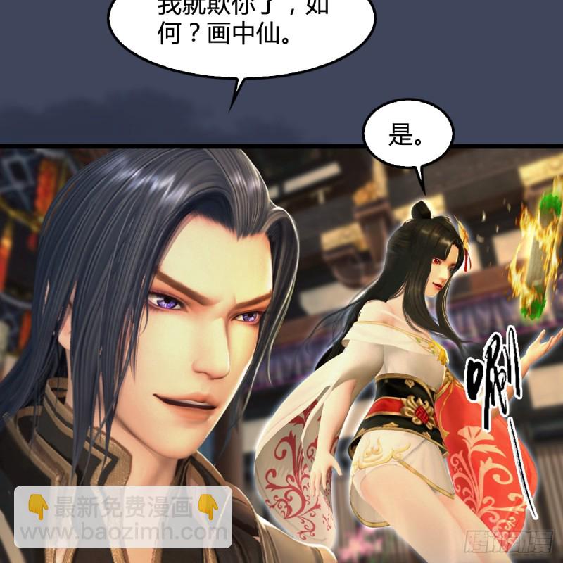 🍼堕玄师 第293话：下玄七派 第4页
