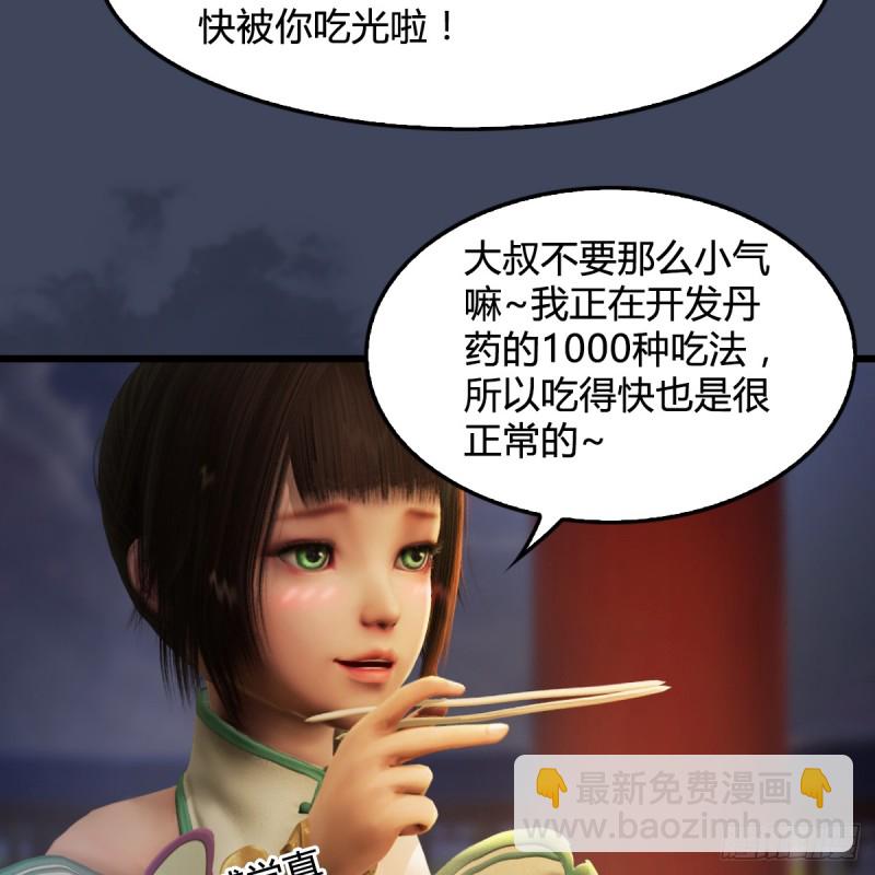 🍼堕玄师 第293话：下玄七派 第48页