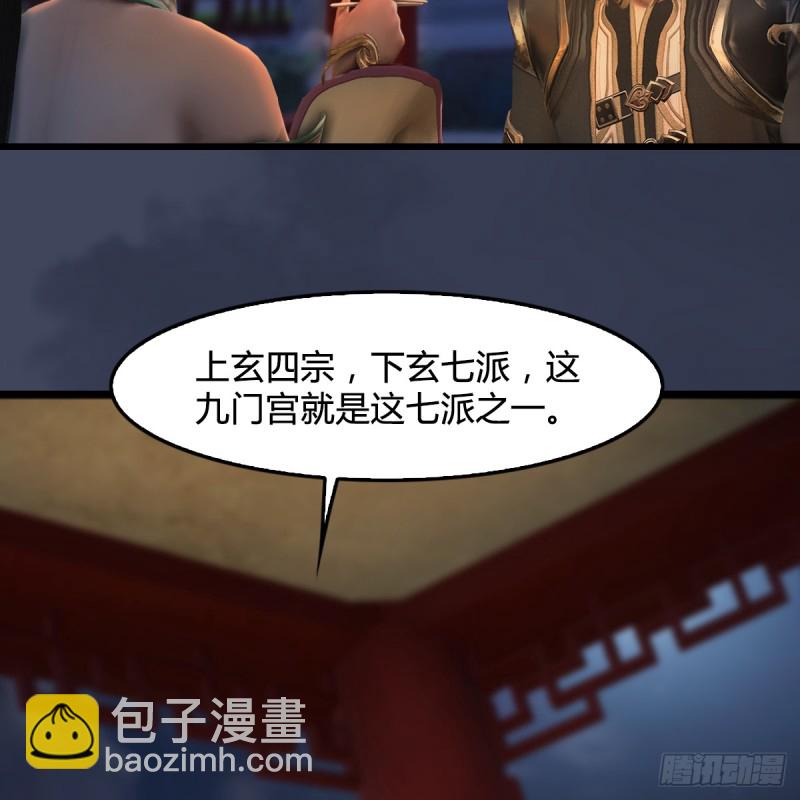🍼堕玄师 第293话：下玄七派 第50页
