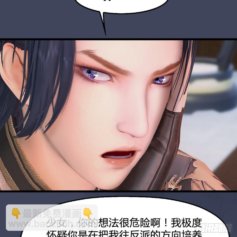 🍼堕玄师 第295话：少女，你想法很危险 第29页