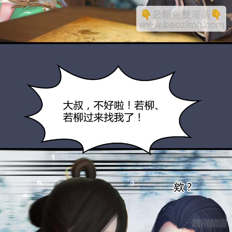 🍼堕玄师 第295话：少女，你想法很危险 第45页