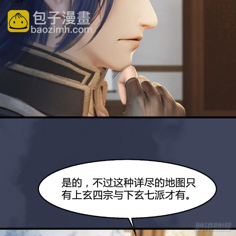 🍼堕玄师 第295话：少女，你想法很危险 第7页