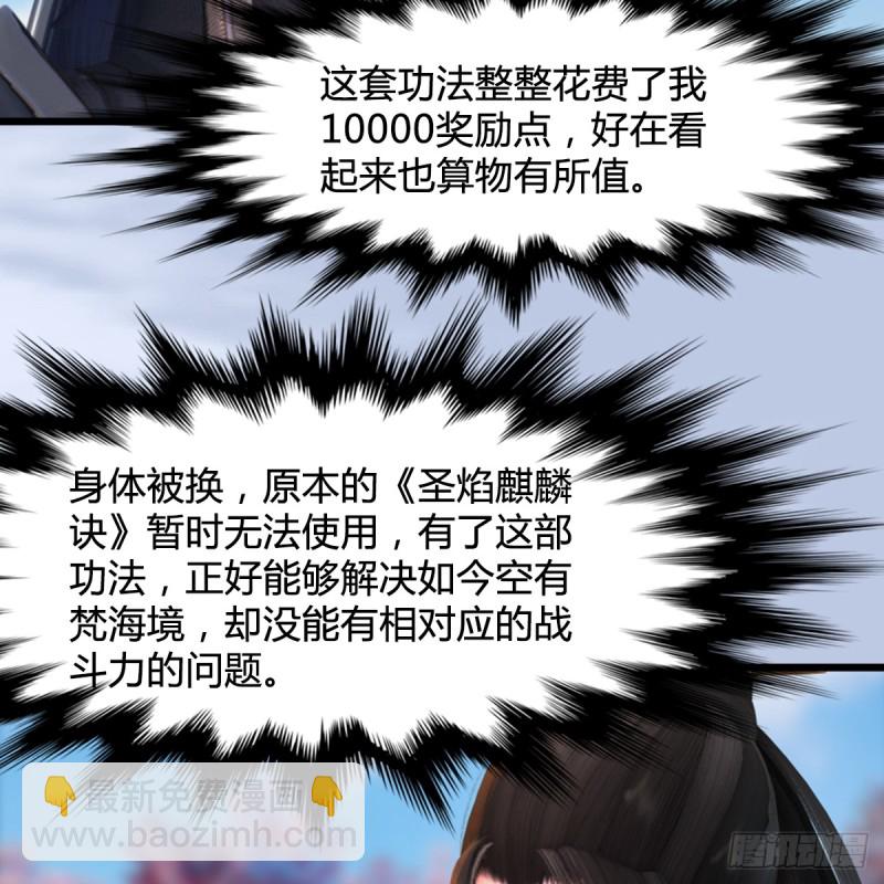 🍼堕玄师 第305话：大军攻城 第14页