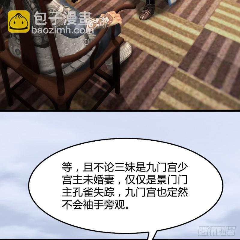 🍼堕玄师 第305话：大军攻城 第37页