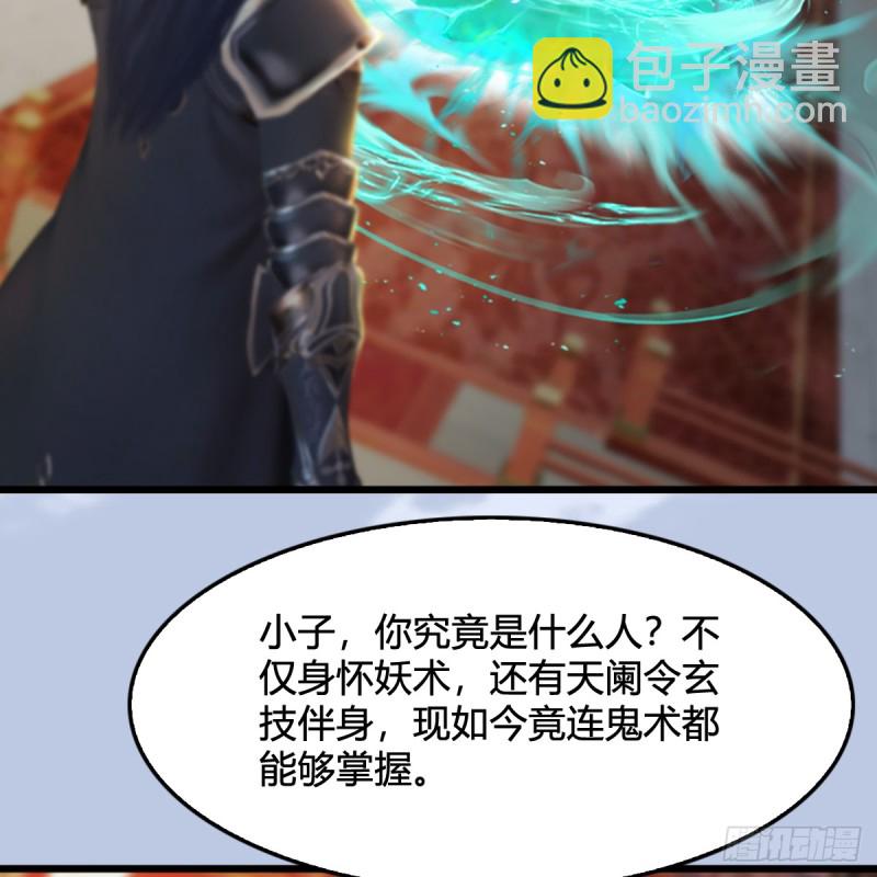 🍼堕玄师 第307话：以一敌八 第45页