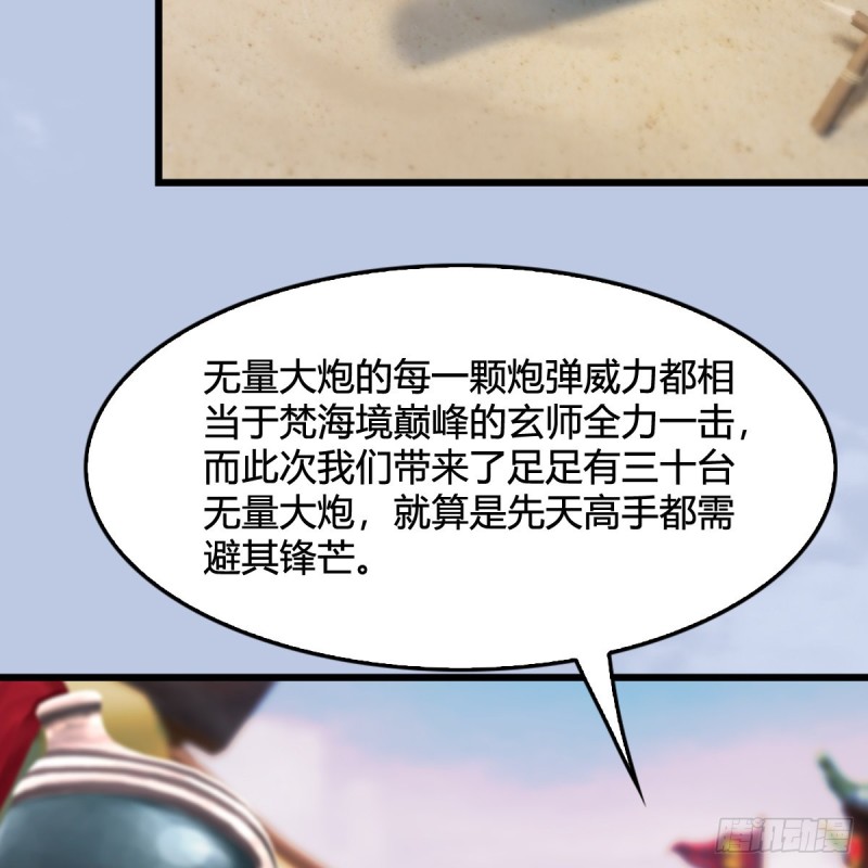 🍼堕玄师 第311话：无量大炮 第23页