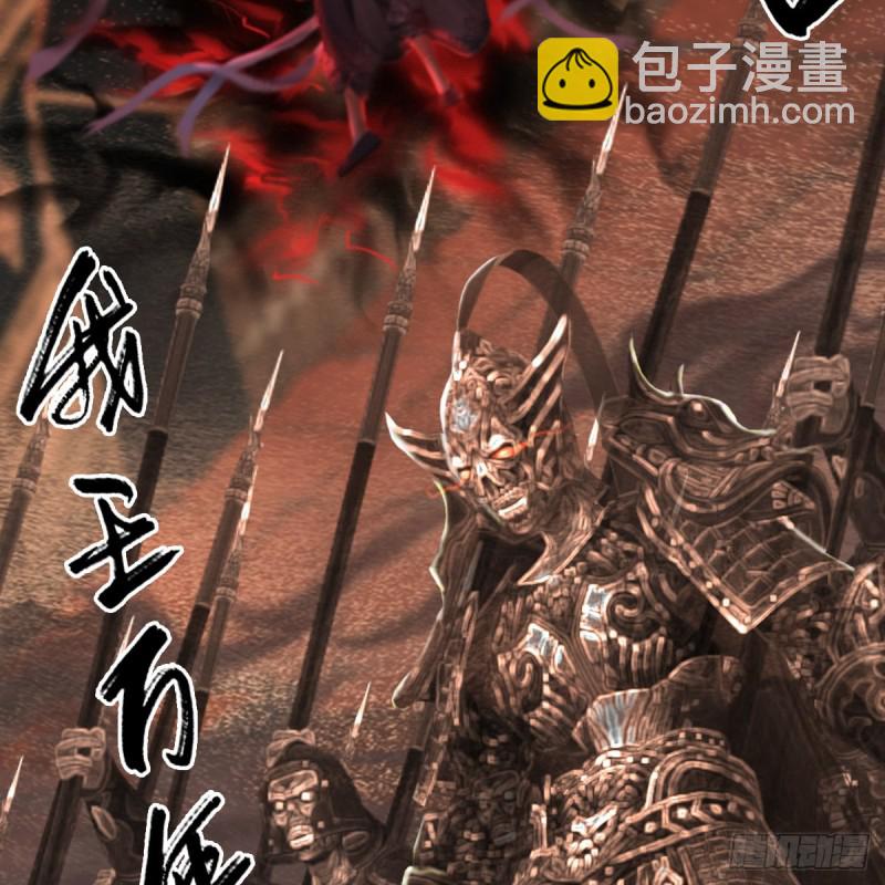 🍼堕玄师 第315话：最能抗揍的卞城王 第17页