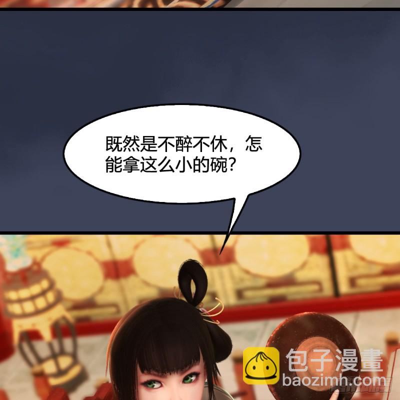 🍼堕玄师 第317话：闭小月醉酒 第23页