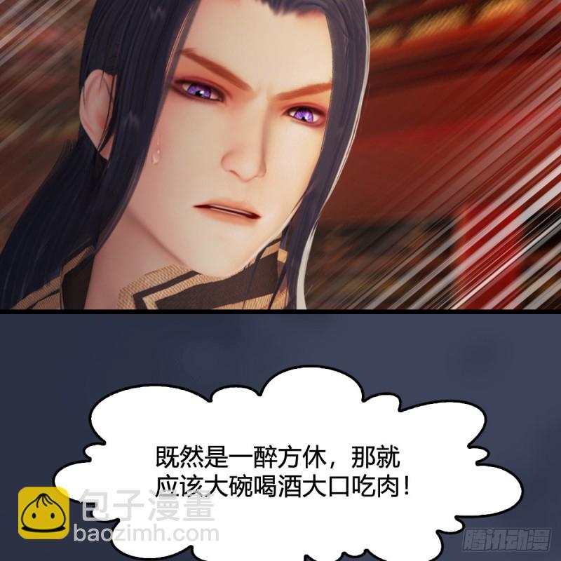 🍼堕玄师 第317话：闭小月醉酒 第28页