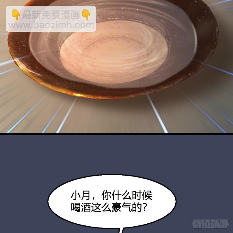 🍼堕玄师 第317话：闭小月醉酒 第30页