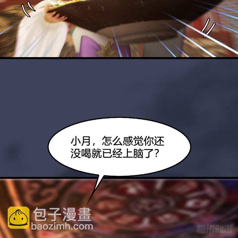 🍼堕玄师 第317话：闭小月醉酒 第33页