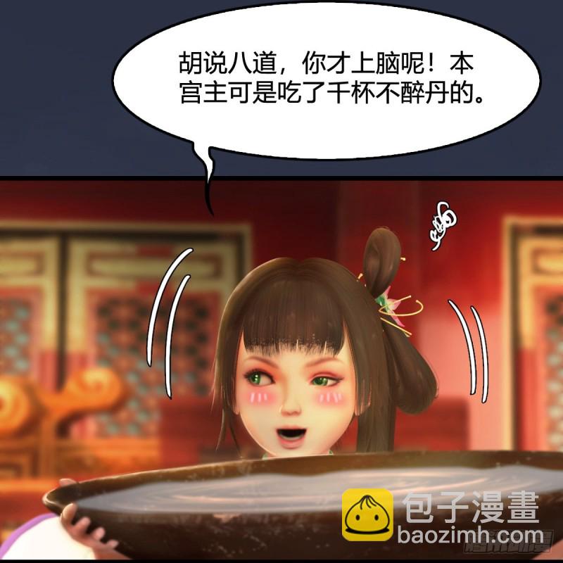 🍼堕玄师 第317话：闭小月醉酒 第35页