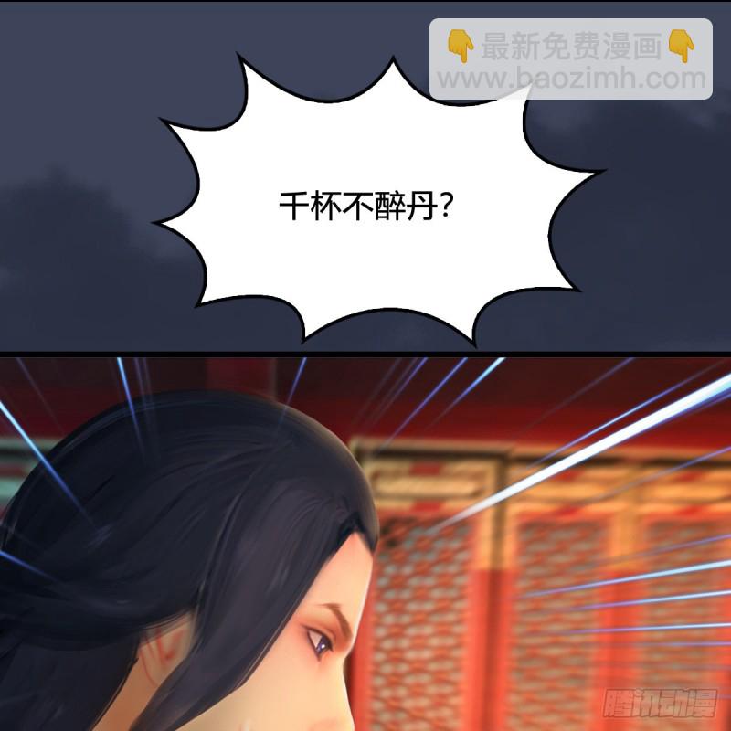 🍼堕玄师 第317话：闭小月醉酒 第36页