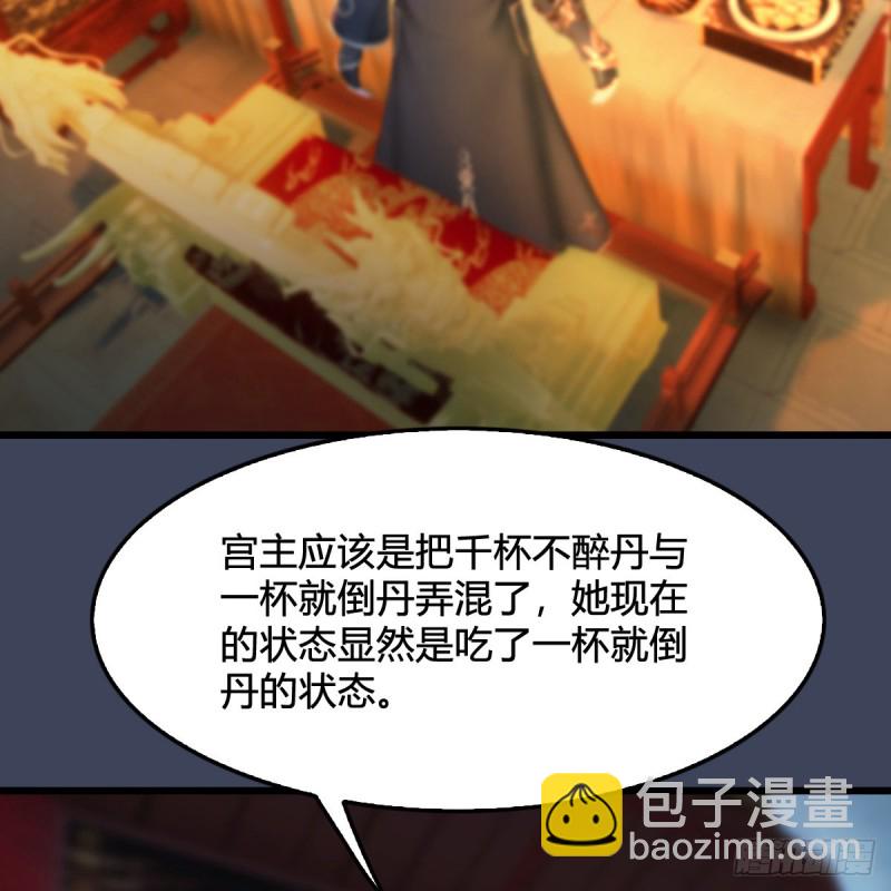 🍼堕玄师 第317话：闭小月醉酒 第39页