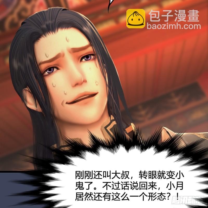 🍼堕玄师 第317话：闭小月醉酒 第49页