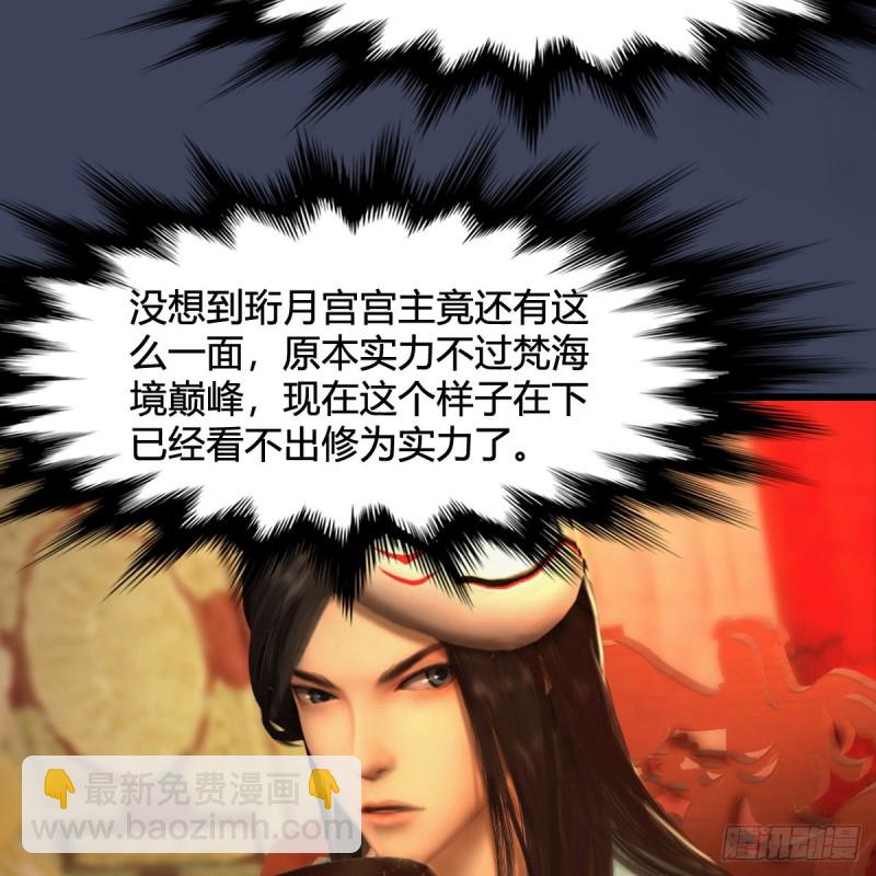 🍼堕玄师 第317话：闭小月醉酒 第50页