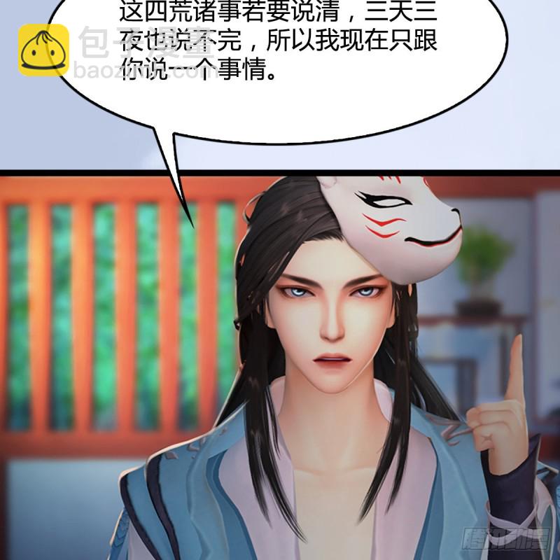 🍼堕玄师 第321话：中荒不得立国 第12页