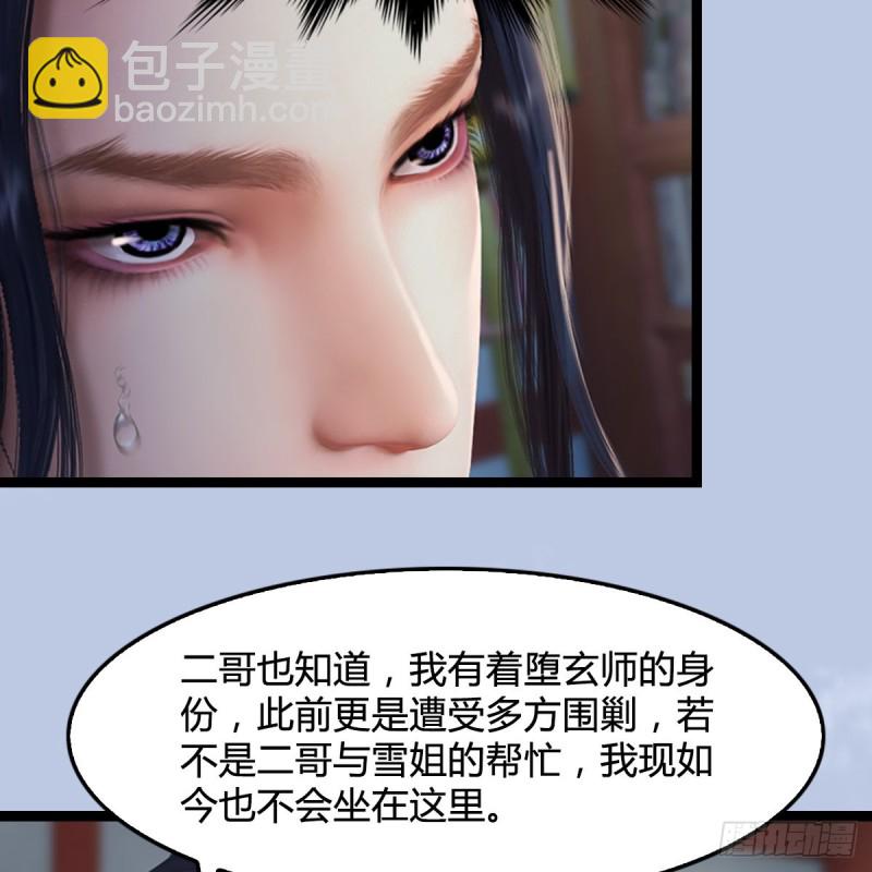 🍼堕玄师 第321话：中荒不得立国 第27页
