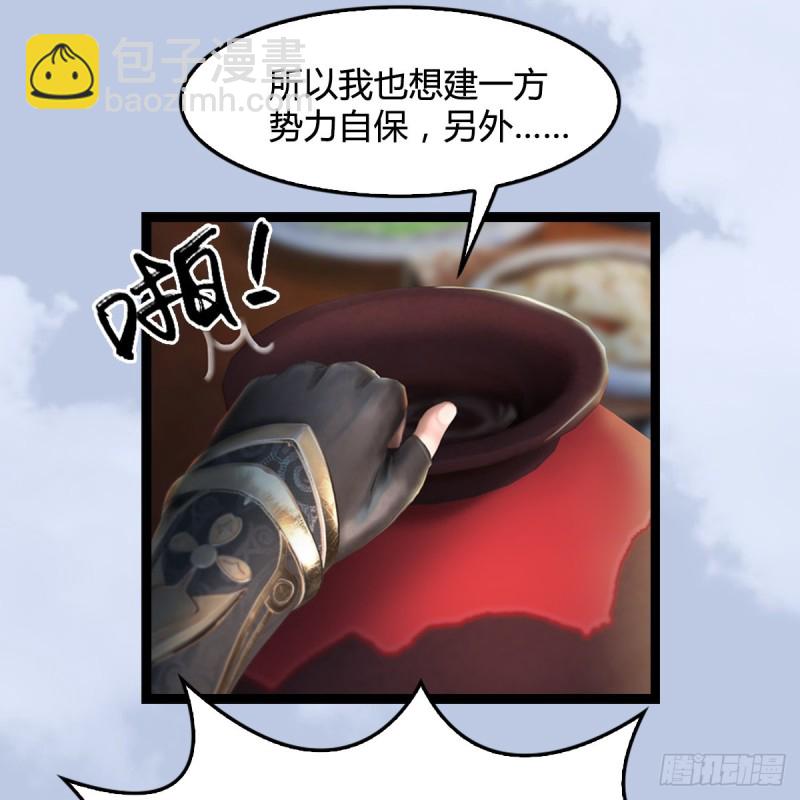 🍼堕玄师 第321话：中荒不得立国 第29页