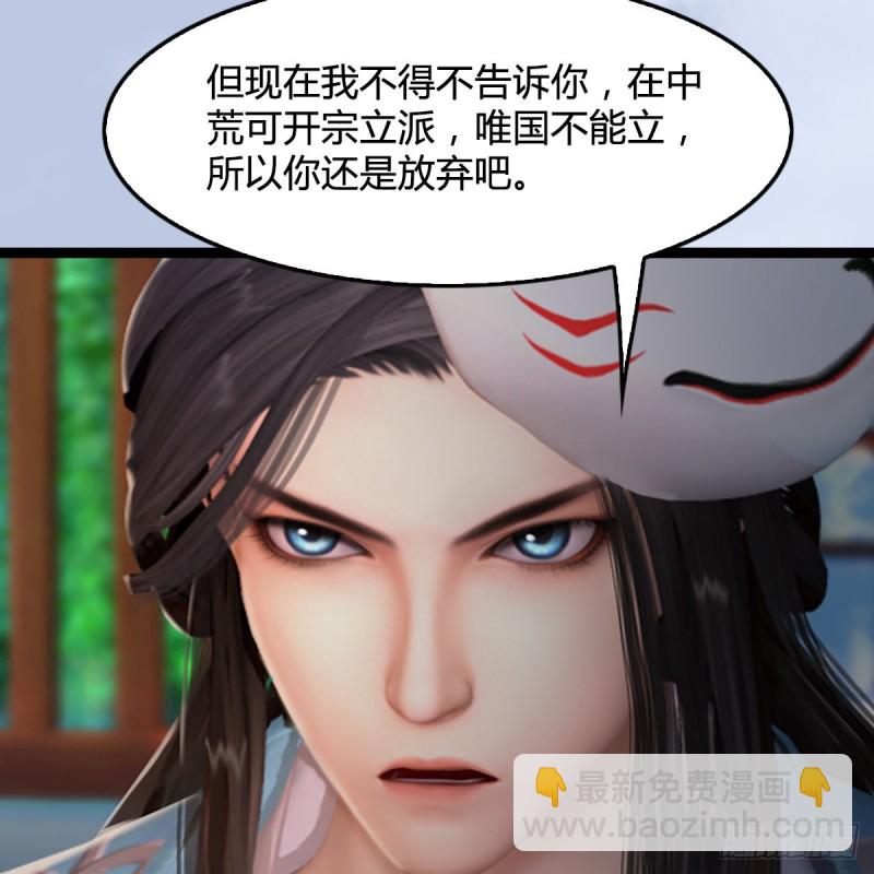 🍼堕玄师 第321话：中荒不得立国 第37页