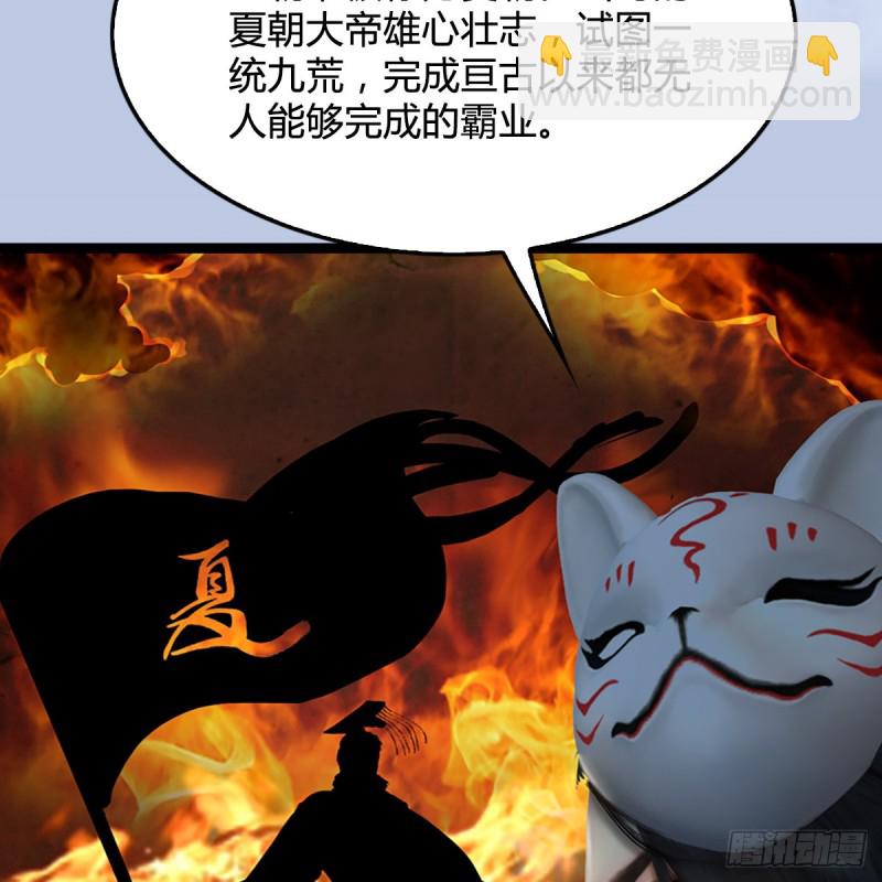 🍼堕玄师 第321话：中荒不得立国 第40页