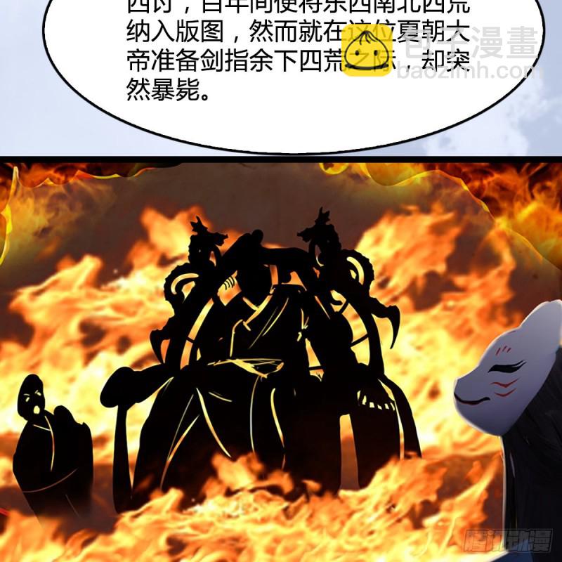🍼堕玄师 第321话：中荒不得立国 第42页