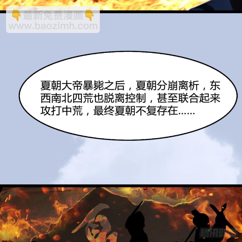 🍼堕玄师 第321话：中荒不得立国 第43页