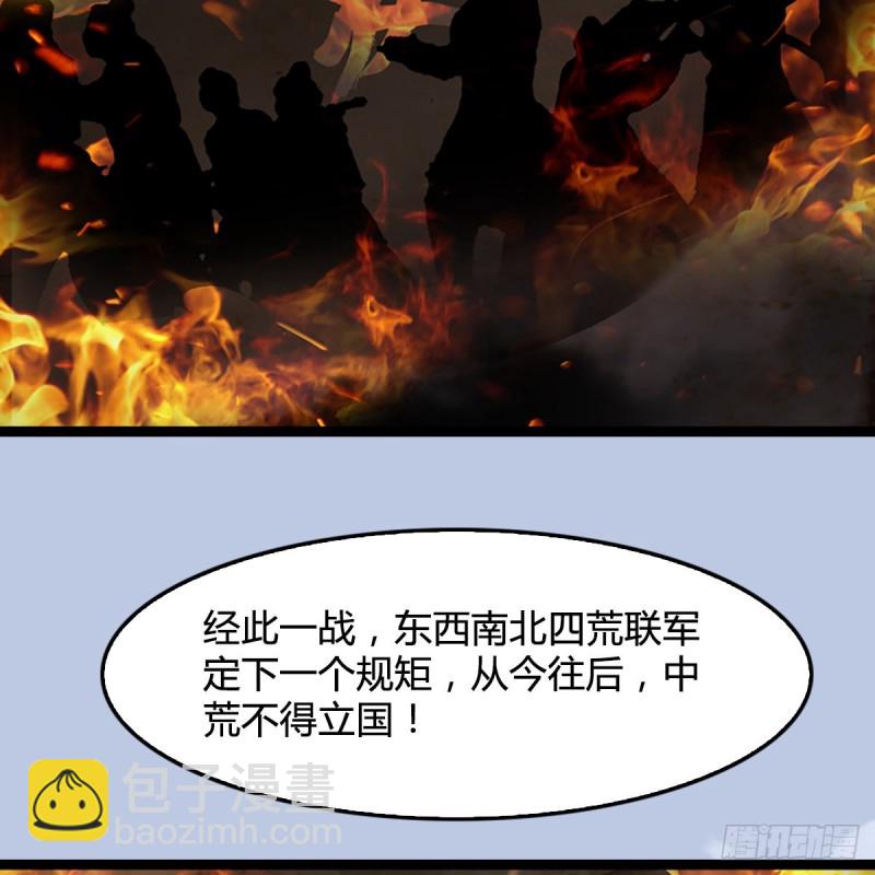 🍼堕玄师 第321话：中荒不得立国 第44页