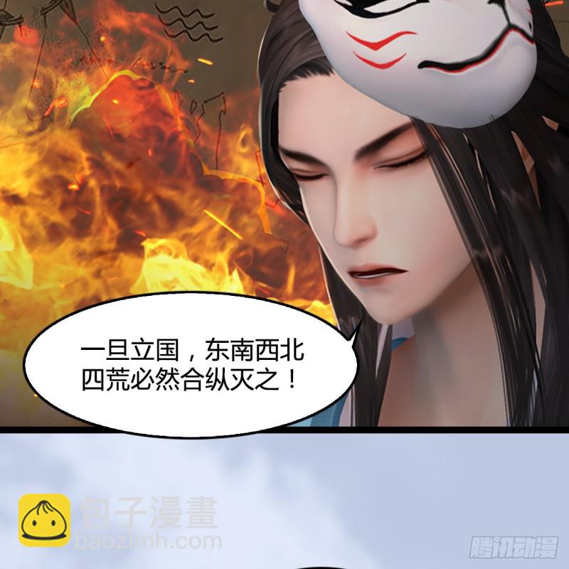 🍼堕玄师 第321话：中荒不得立国 第46页