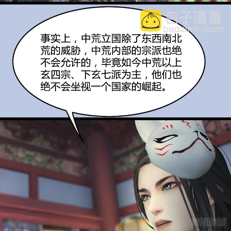 🍼堕玄师 第321话：中荒不得立国 第48页