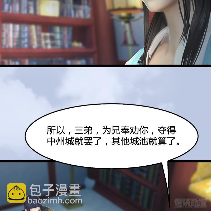 🍼堕玄师 第321话：中荒不得立国 第49页